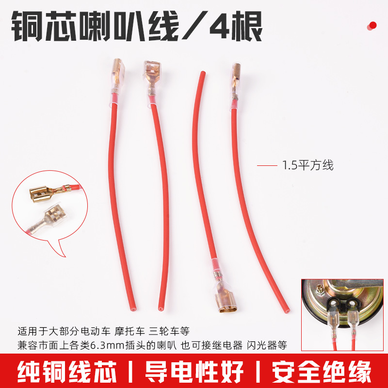 Motocicleta de cobre puro cable de bocina coche eléctrico 6.3mm resorte de enchufe con cable de conexión de terminal de revestimiento cable enchufable de relé