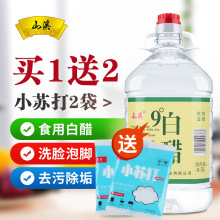 9度白醋包邮泡脚大桶装酿造白醋食用洗脸泡蒜除垢醋家用果醋清洁