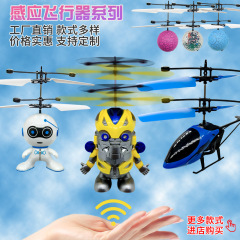 感应飞行器玩具小飞仙感应飞天小玩具水晶球感应直升飞机儿童玩具