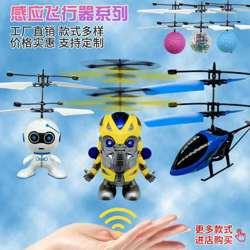Индукционный самолёт, игрушка, вертолёт
