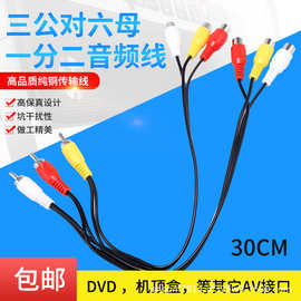 AV一分二线3公对6母莲花头DVD机顶盒连接电视 RCA视频电视线批发