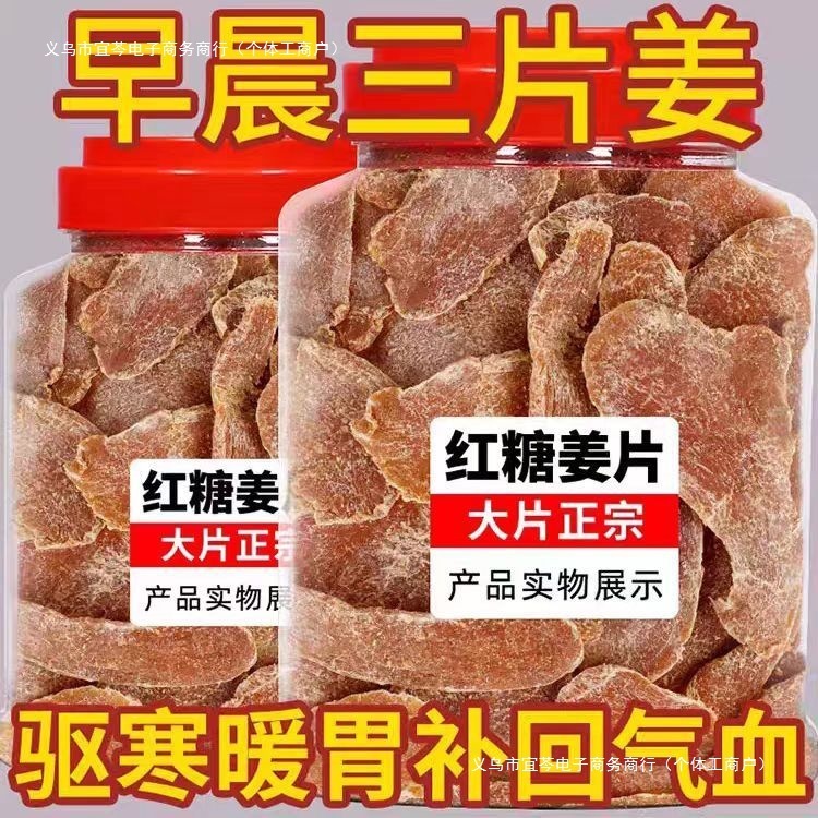包邮红糖姜片糖姜片姜糖片老牌子干姜片驱寒批发零售山东产姜糖|undefined