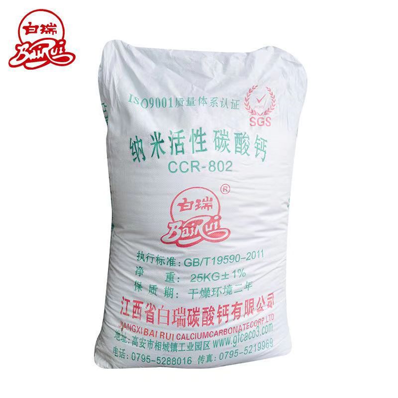 【热销产品】江西白瑞 硅酮胶用纳米钙802