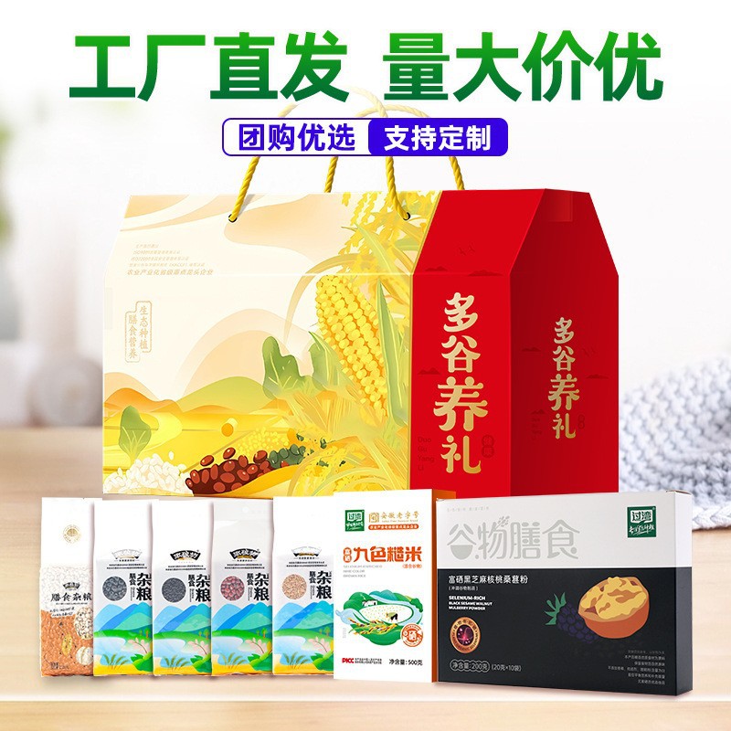 五谷杂粮食来运转杂粮礼盒 粗粮组合 礼品福利伴手礼杂粮批发礼盒