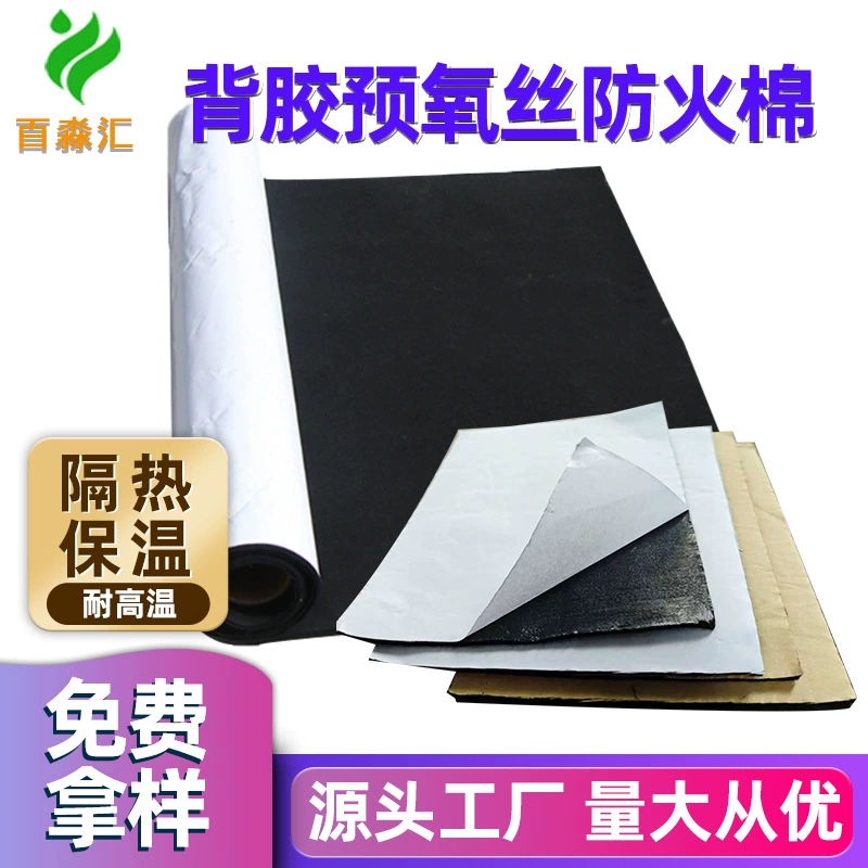 Предварительно окисленное волокно, огнестойкий хлопок с самоклеящейся подложкой, войлок из предварительно окисленного углеродного волокна, самоклеящийся композитный войлок, теплоизоляционный огнестойкий войлок