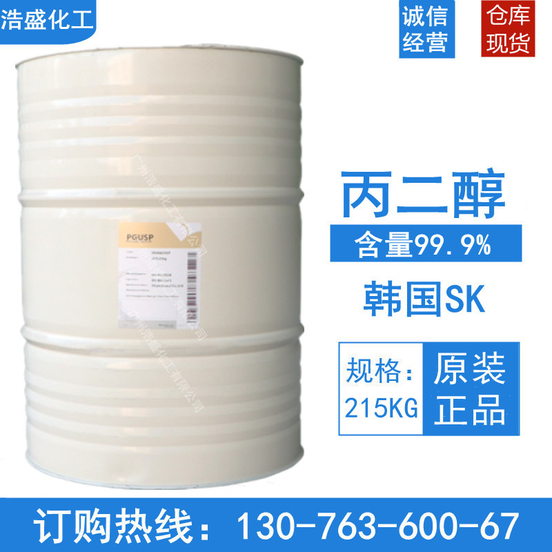 现货1.2丙二醇韩国SKC食品级陶氏丙二醇化妆品原料