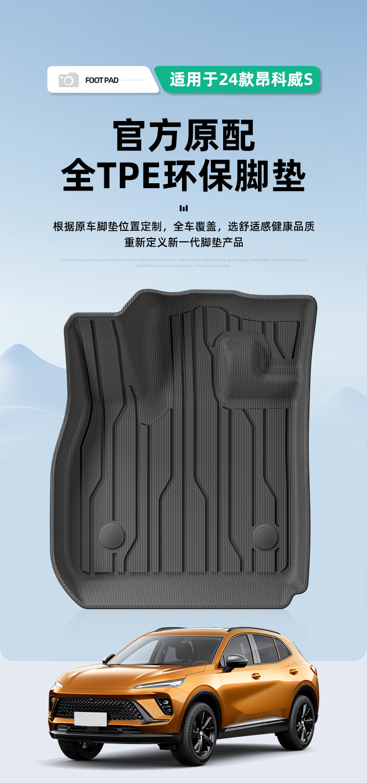 Suitable for 24 Buick Envision S Car Floor Mats, Fully Environmentally Friendly Tpe Floor Mats, Trunk Mats, Seat Back Mats