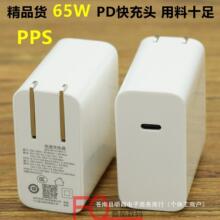 65W PD快充头 兼容5~6A pps 适用SCP超级快充 三星45W 25W MacBoo