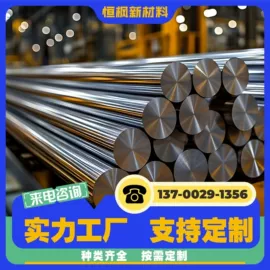 不锈钢圆棒;不锈钢板;镍合金