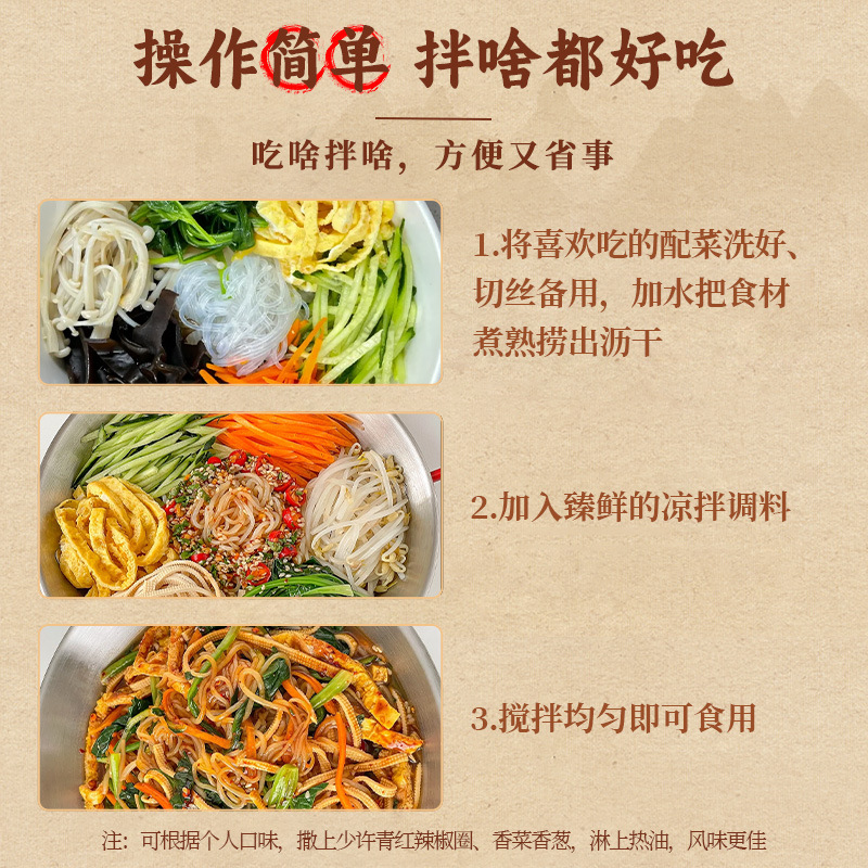 臻鮮麻香涼拌菜專用調料汁家用拌涼菜黃瓜木耳小袋裝調味料拌菜料