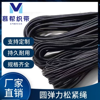 圆松紧带 弹力绳高弹力耐用松紧绳 黑白细圆橡筋绳家用皮筋橡筋带