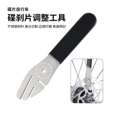 自行车碟刹盘刹车片碟刹片维修修理调节校正工具碟片蹭碟调整扳手