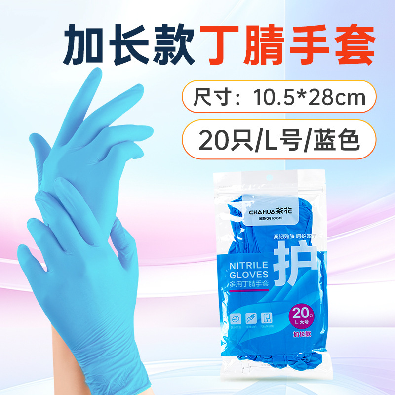 【224012 블루】긴 니트릴 장갑 L 20개입