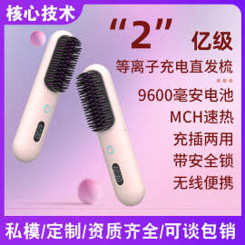 充插直卷两用无线直发梳 负离子不伤发充电便携直发器无线直发梳