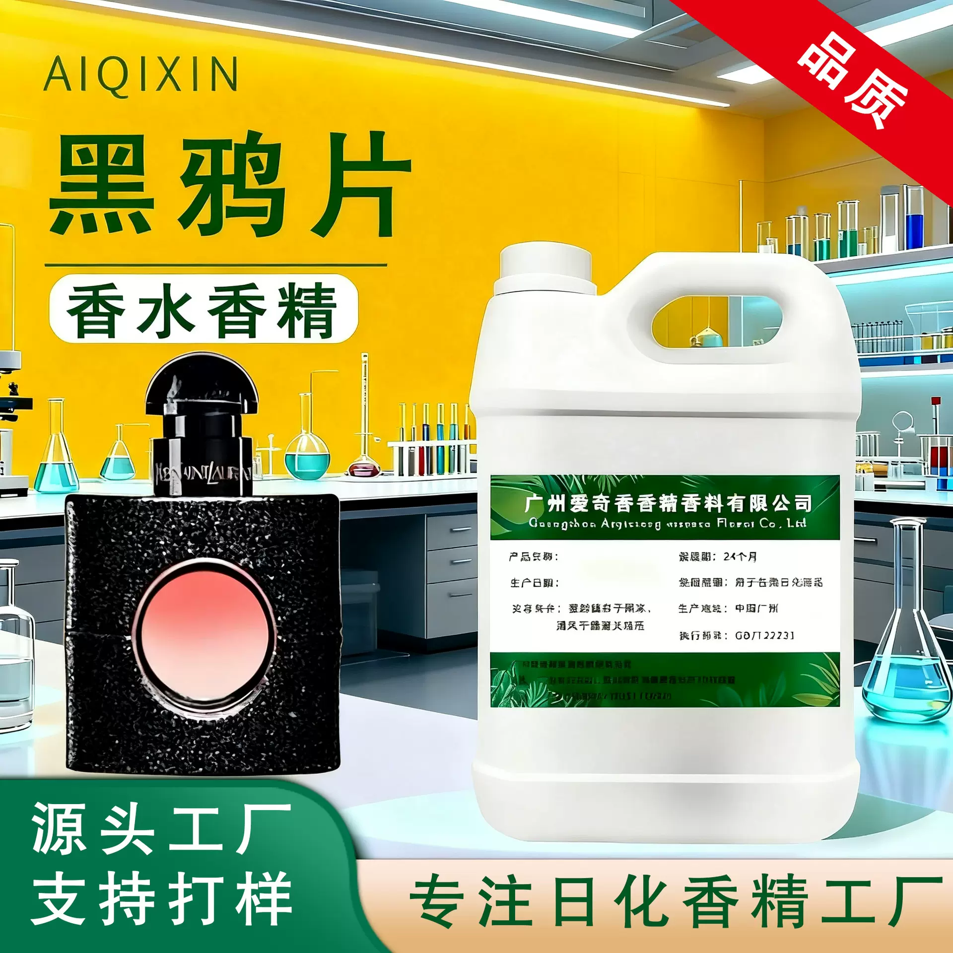 黑鸦片香精香水香精 diy人体香水香膏蜡烛香薰大牌高浓度香精原液