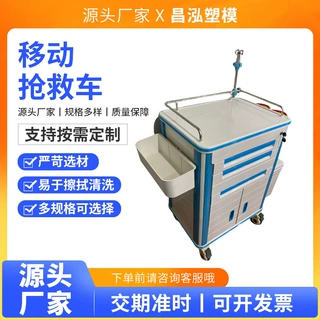 定制移动式抢救车诊所养老院用急救推车耐摔易清洗护理车带抽屉