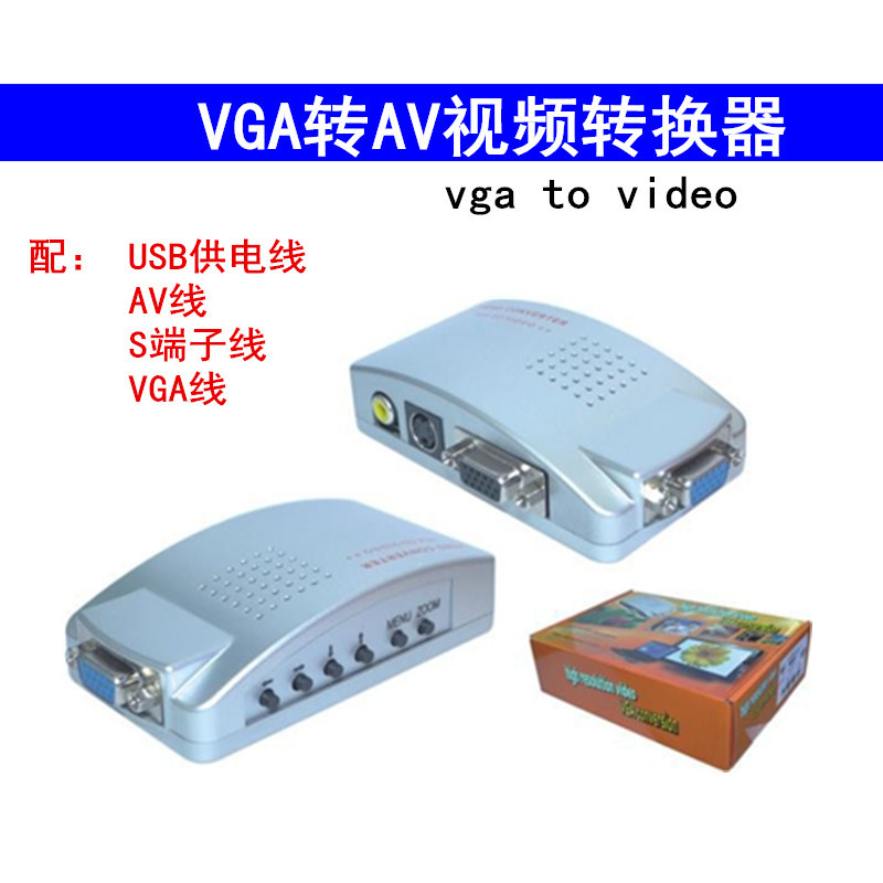 VGA转AV 视频转换 VGA转BNC 视频转换器 电脑转电视