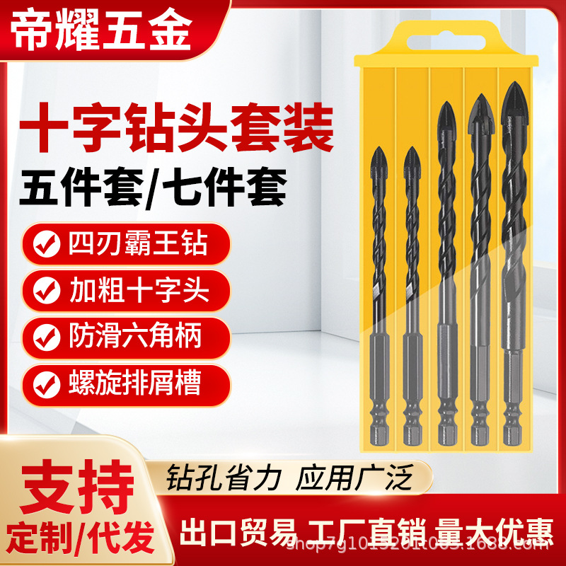跨境四刃十字钻头瓷砖打孔三角钻霸王钻六角柄混凝土玻璃专用批发