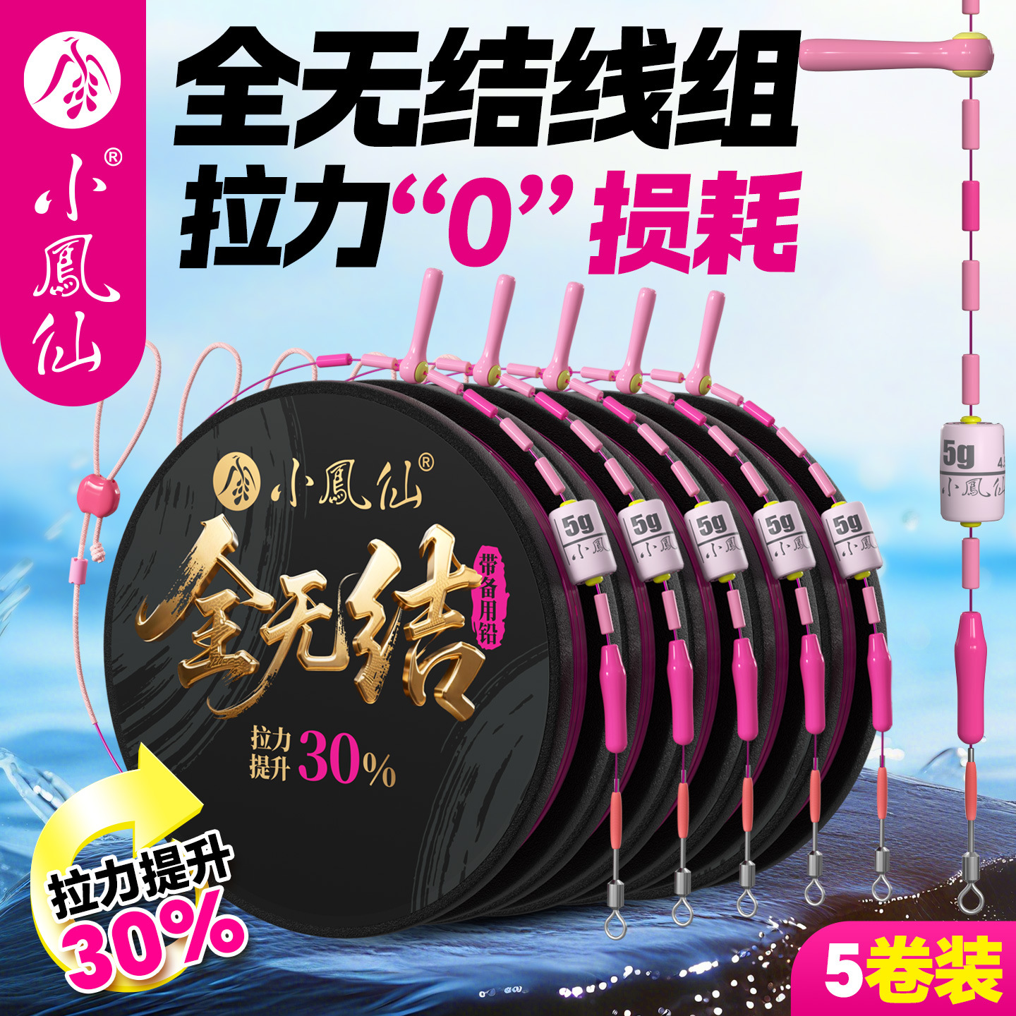 Xiaofengxian Knot-Free Line Set 5 Rolls Finished Main Line Set for Table Fishing Genuine Strong Tension Fishing Line Fully Tied