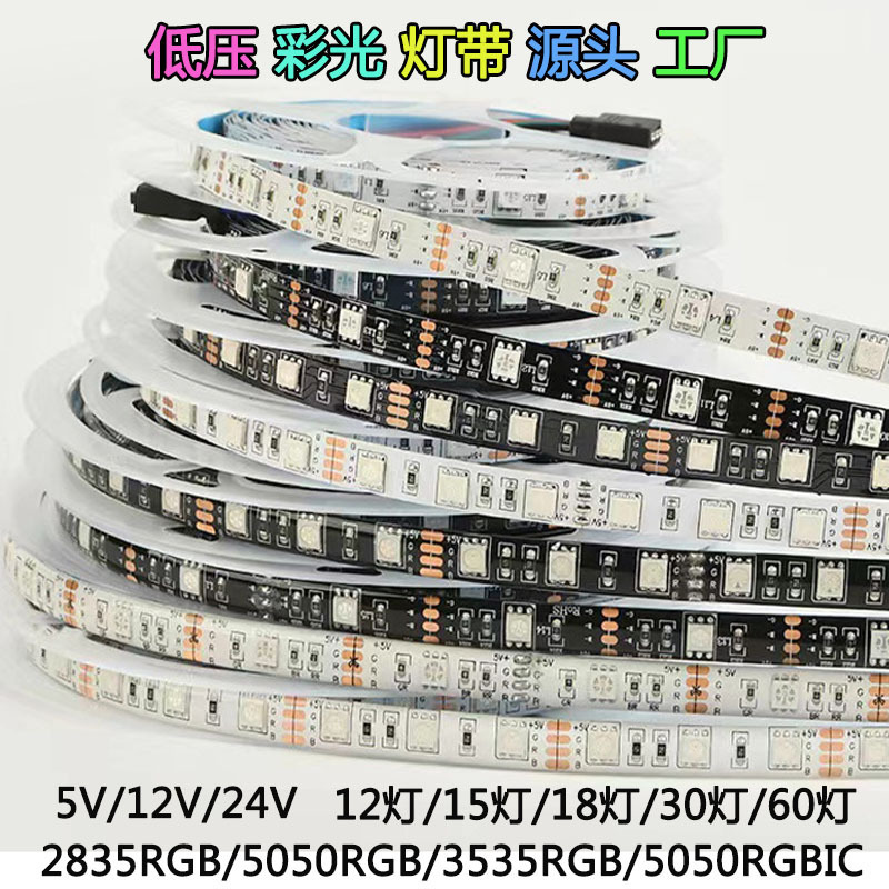 5V5050RGB ライトストリップ 30 ライト 60 ライト 12V 低電圧テレビコンピュータテレビ背景ライトカラフルなマジックソフトライトストリップ|undefined