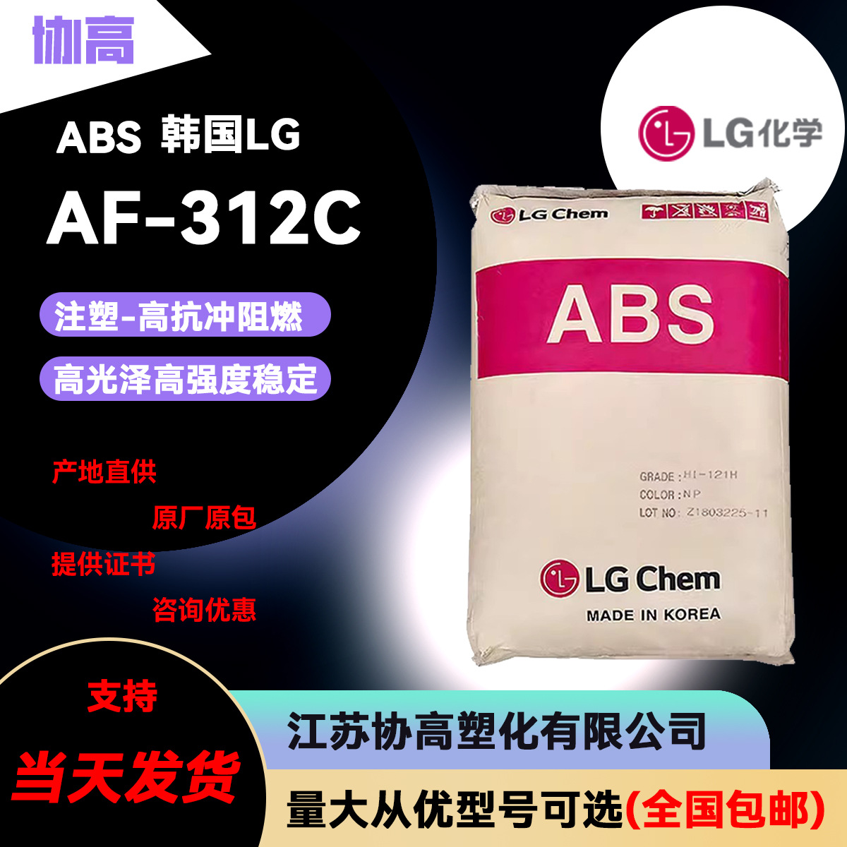 ABS韩国LG AF-312C 电部件 电气领域 电器产品 电子领域 阻燃