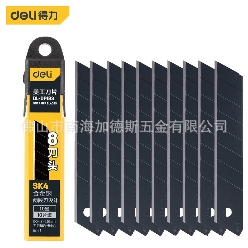得力8刀头SK4合金钢美工刀片裁纸刀片 10片黑钢18mm介刀 DL-DP183