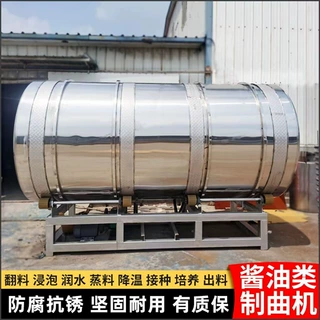 酱油食醋酿造设备 古法大豆酱油生产设备 全自动制曲酿造设备