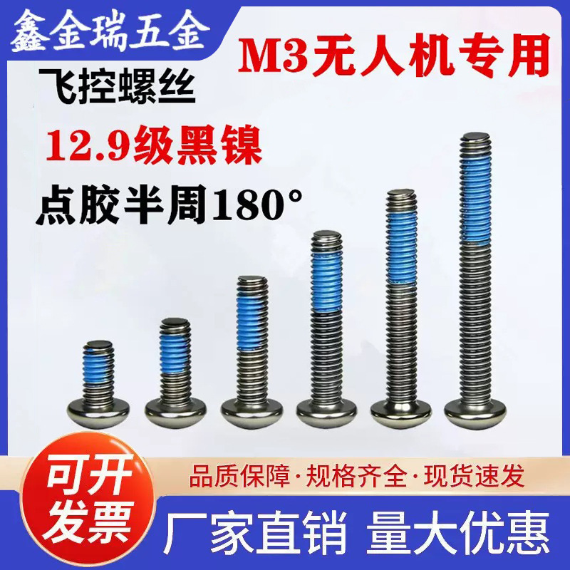 12.9 grade black nickel half-round head hex socket screws with adhesive for anti-loosening, drone flight control bolts, racing drone screws M3
