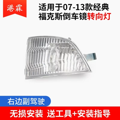 Suitable for Mondeo Victory, Fox Fiesta Edge Escape Escape Rearview Mirror Turn Signal (Rear mirror/rearview mirror assembly) - 07-13-classic-focus-turn-signal-housing-triangle-without-bulb-right