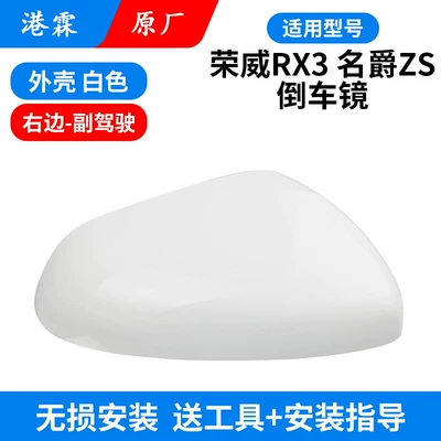 Housing, Rear mirror/rearview mirror assembly - mgzsrx3-white-upper-cover-co-pilot