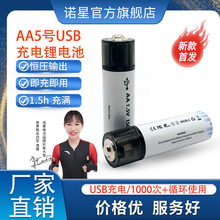 5号充电电池 锂转干USB充电电池  1.5V1500mWh大容量AA通用干电池