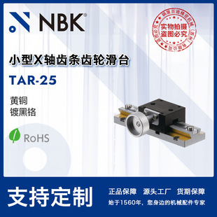 NBK TAR-25 С��X�S�X�l�X݆��̨ģ�M�߾�����β���Ƅ�̨�C������