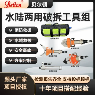 贝尔顿水陆两用液压破拆工具组液压扩张剪切撑顶器水下破拆工具组