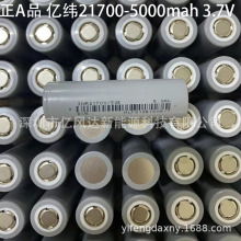 EVE亿纬21700 50E 5000mah A品3.7V 机器人 扫地机大容量电池组电