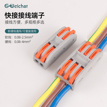 1分2按压式电线分线器软硬线对接头PCT-213接线端子免螺丝接线