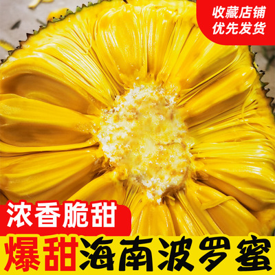 jackfruit Deliver goods Hainan Entire Trade price jerky fresh Season fruit specialty