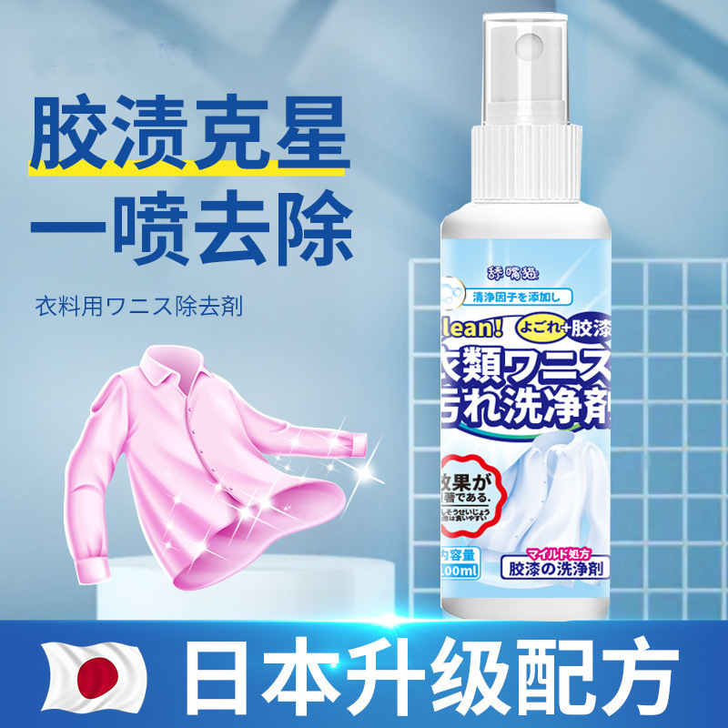 [Delivery within 48 hours] Clothing household glue remover eliminates clothing sewing agent structural glue paint nail polish