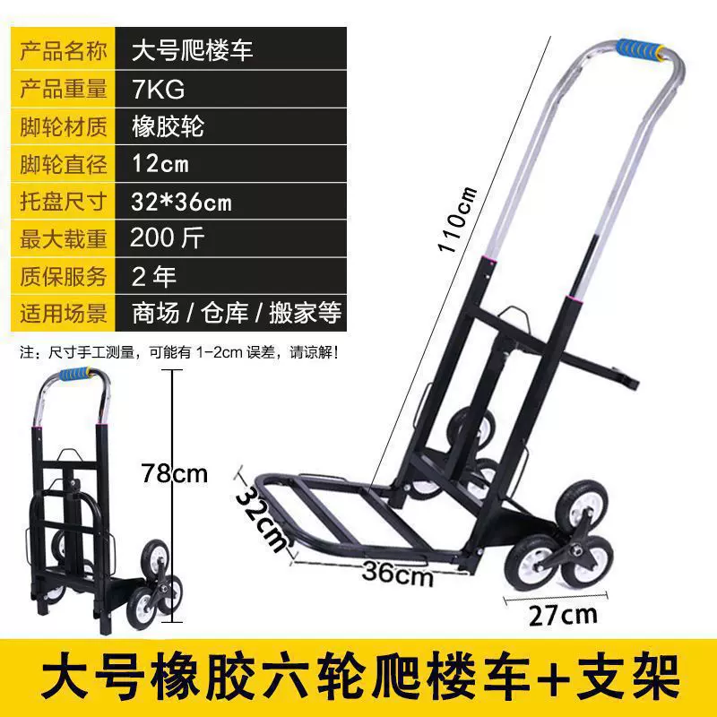 上楼搬运神器爬楼梯上下楼搬运货车六轮手拉车家电冰箱搬