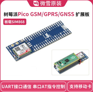 ΢ѩ��ݮ��Pico GSM/GPRS/GNSS�Uչ��SIM868ģ�M�ϾW���Ԓ�l����