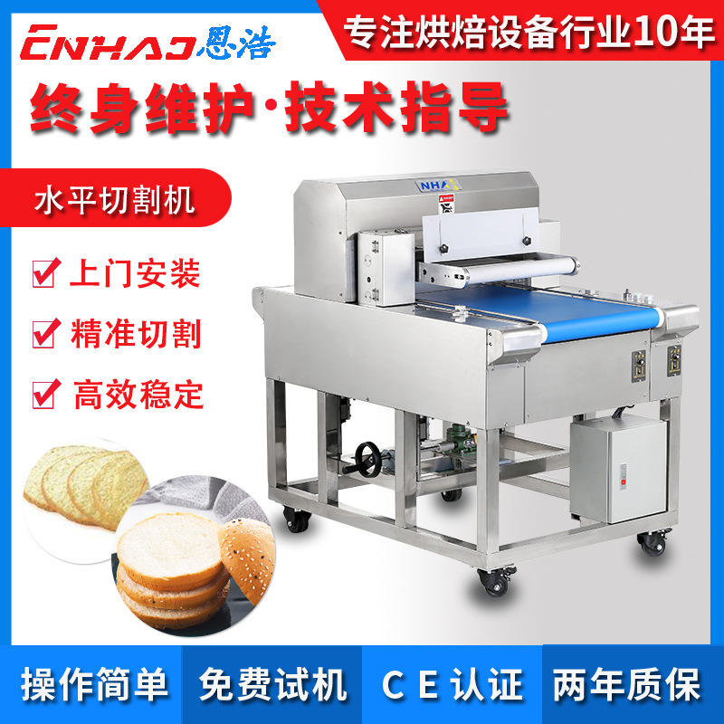 蛋糕胚分层面包胚汉堡胚切片机食品机械烘焙设备生产线水平切割机