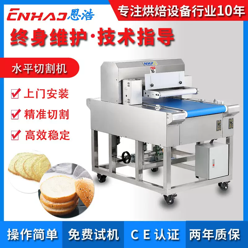 蛋糕胚分层面包胚汉堡胚切片机食品机械烘焙设备生产线水平切割机