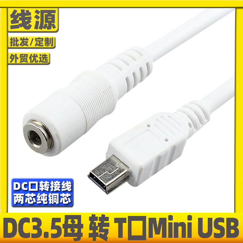 DC3.5 to T Port 5Pin power adapter DC35135MM female to mini usb male adapter