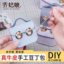 豆丁包材料包 皮具DIY迷你牛皮雾蜡皮儿童手工真皮包包挂件半成品