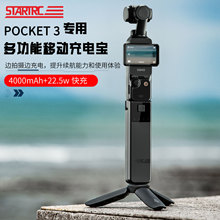 STARTRC适用大疆DJI灵眸OSMO口袋相机POCKET 3充电宝配件移动电源