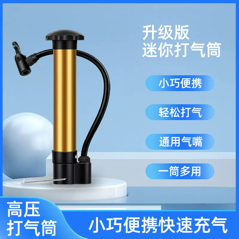 打气筒便携式打气筒篮球球类小气筒高压自行车打气筒篮球打气筒