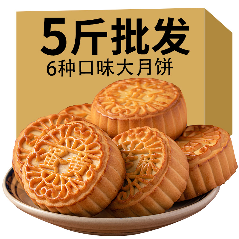 【五种口味】中秋月饼五仁大月饼广式老式豆沙馅料糕点