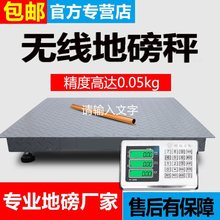 无线地磅秤小型1到3吨5吨10吨地秤电子磅秤称猪牛工业地磅称大型