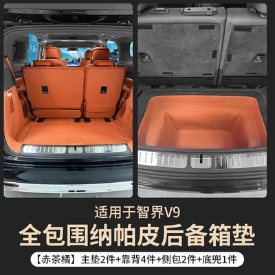 V9 Trunk Mat, Full Coverage for Trunk Mat - main-cushion-backrest-side-bag-bottom-pocket-red-tea-orange-zhijie-v9-full-surround-trunk-mat