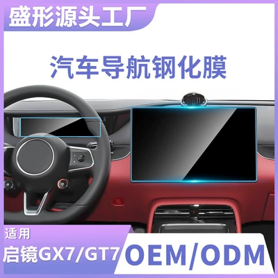 Car interior film — GT7 car screen, tempered glass