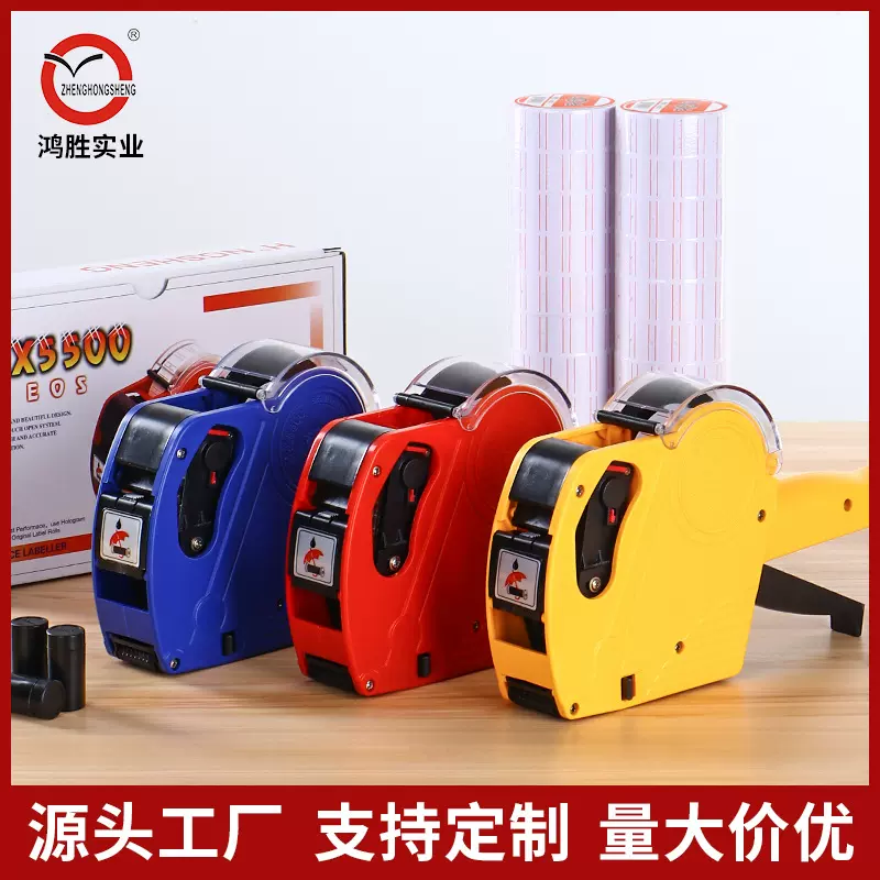 鸿胜单排8位5500EOS带盖皇冠打价机价格标签机英文打码机标价机